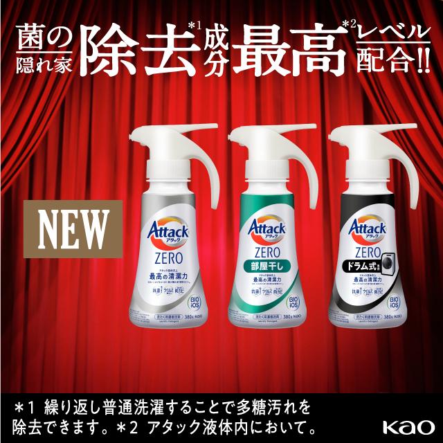 アタック 洗濯洗剤 液体 高浸透バイオジェル 詰め替え 770g×8個