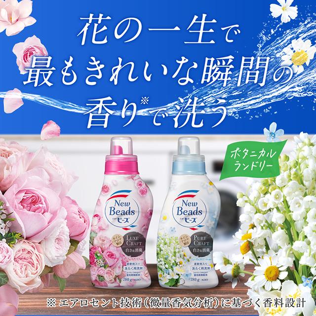 花王ニュービーズ リュクスクラフトボトル詰替用 2650g×8袋ローズ