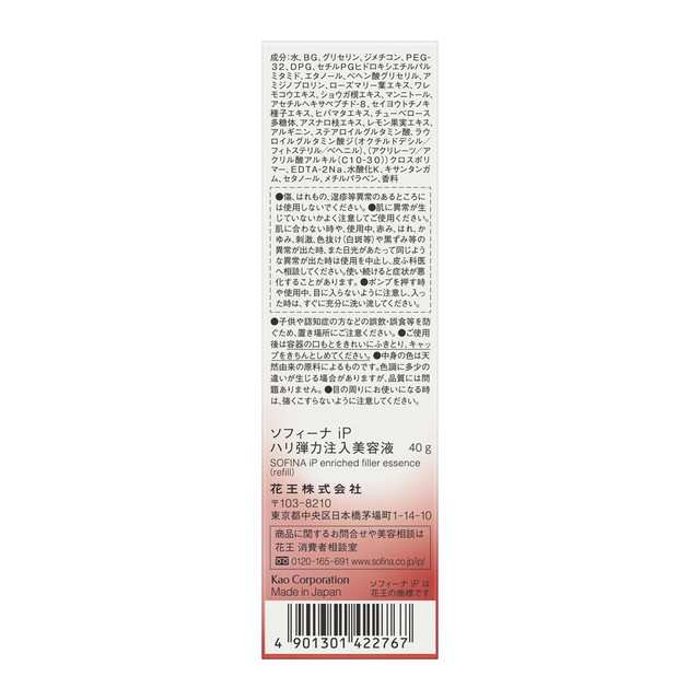 「花王」　ソフィーナ　ｉＰ　ハリ弾力注入美容液　レフィル　40g