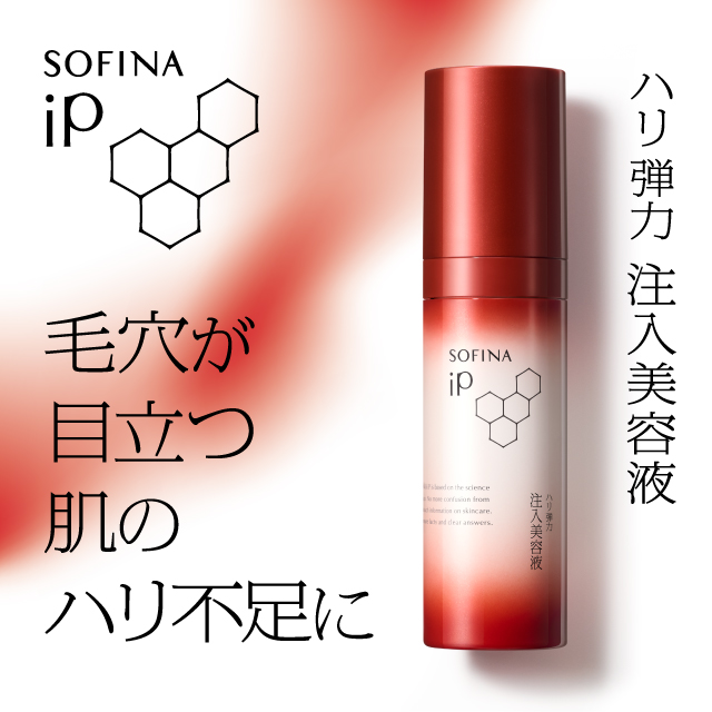 ソフィーナ iP ハリ弾力注入美容液 レフィル 40g ×2個セット 花王 