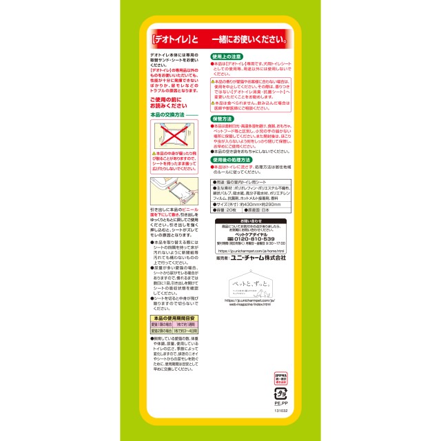 テオトイレ　消臭抗菌シート　ふんわり香るナチュラルガーデン　大容量２０枚入１２袋 Amazon.co.jp: デオトイレ 1週間消臭・抗菌 ふんわり香るシート