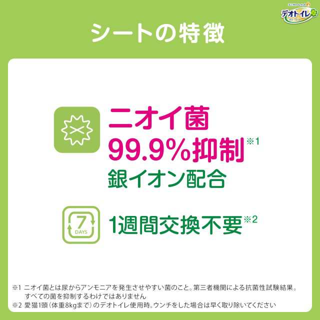 3種類から1セット選択] デオトイレ 消臭・抗菌シート 20枚入り