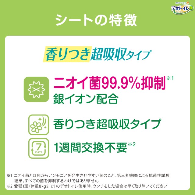 3種類から1セット選択] デオトイレ 複数ねこ用消臭・抗菌シート
