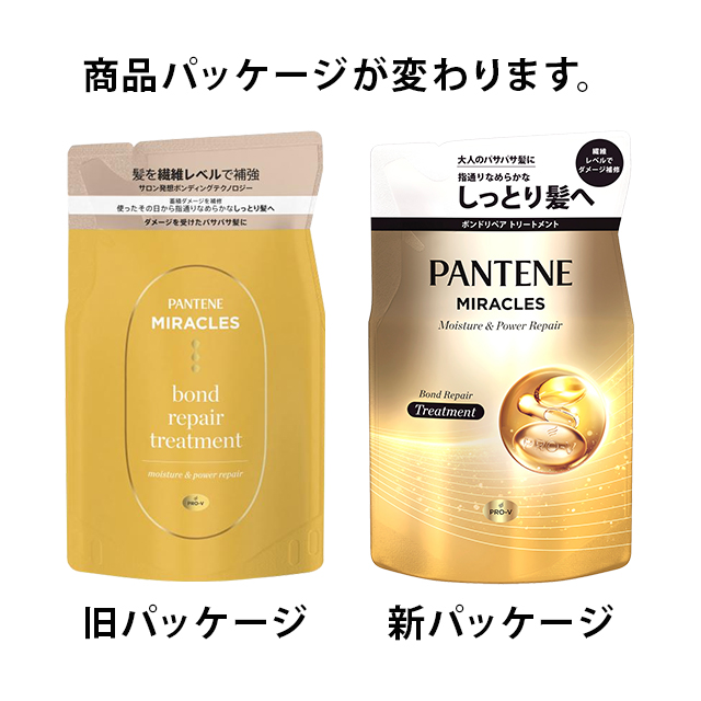 2種類から1セット選択] パンテーン ミラクルズ ボンドリペアシリーズ