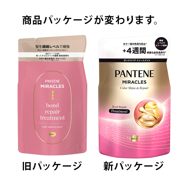 【単品8個セット】 パンテーンミラクルズ ボンドリペアシリーズ カラーシャイン&リペアシャンプー 詰替(代引不可)【送料無料】 単品8個セット パンテーンミラクルズボンドリペアシリーズカラー