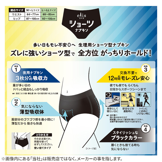 2種類から1セット選択] エリス ショーツナプキン 昼・夜長時間用