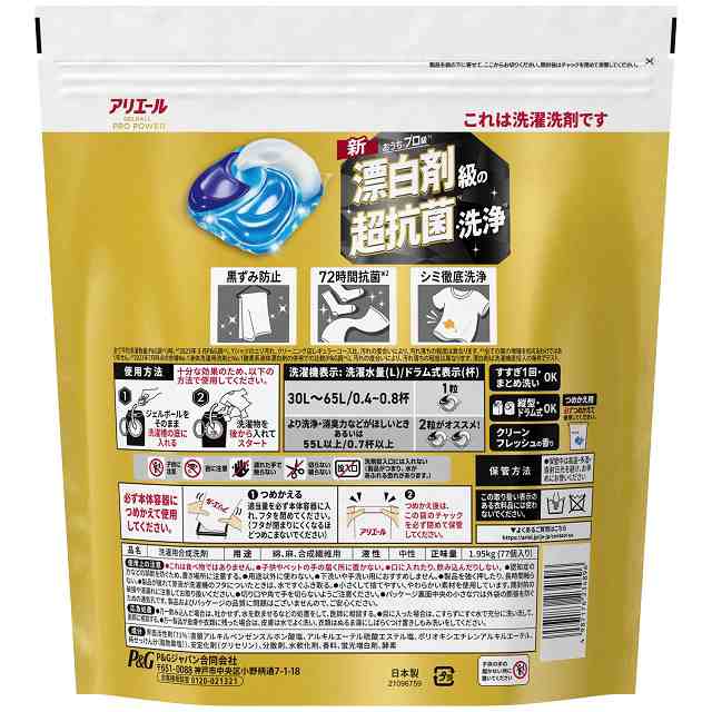 3種類から1セット選択] アリエール ジェルボールプロ 洗濯洗剤