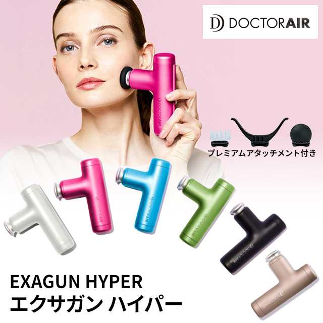 プレミアムアタッチメント付き】 エクサガン ハイパー REG-04 DOCTORAIR ドクターエア マッサージガン 軽量 筋膜リリースの通販はau  PAY マーケット - au PAY マーケット ダイレクトストア | au PAY マーケット－通販サイト