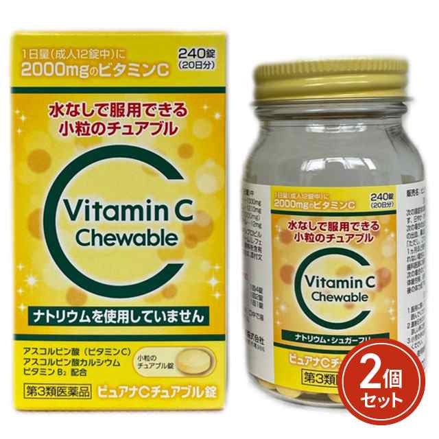 第3類医薬品 ピュアナCチュアブル錠 240錠×2個セット 米田薬品の