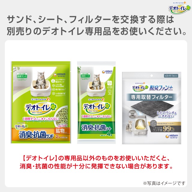 デオトイレ 脱臭ファン ＋ ( プラス ) 本体セット ＆ デオクリーン