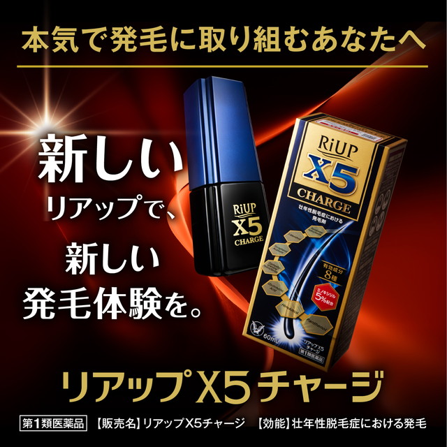 第1類医薬品 リアップX5チャージ 60mL 2個セット 大正製薬 ミノキシジル_1