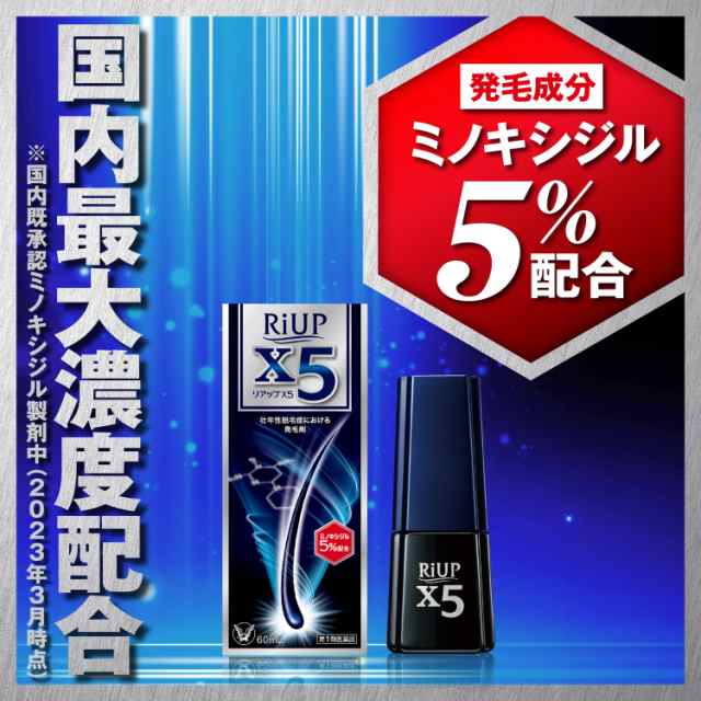 第1類医薬品 リアップX5 2個セット 大正製薬 通販限定 ミノキシジル 1日2回 4か月使用_2