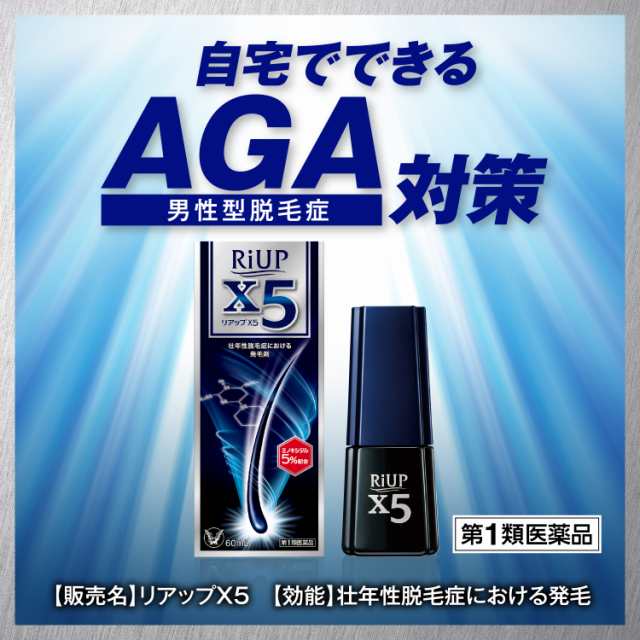 第1類医薬品 リアップX5 2個セット 大正製薬 通販限定 ミノキシジル 1日2回 4か月使用_1