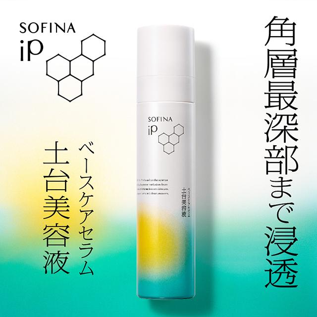 ソフィーナiP土台美容室 お手入れを土台\u203b1から変えるSOFINA iP \u201c土台美容液\u201d発売以来累計出荷
