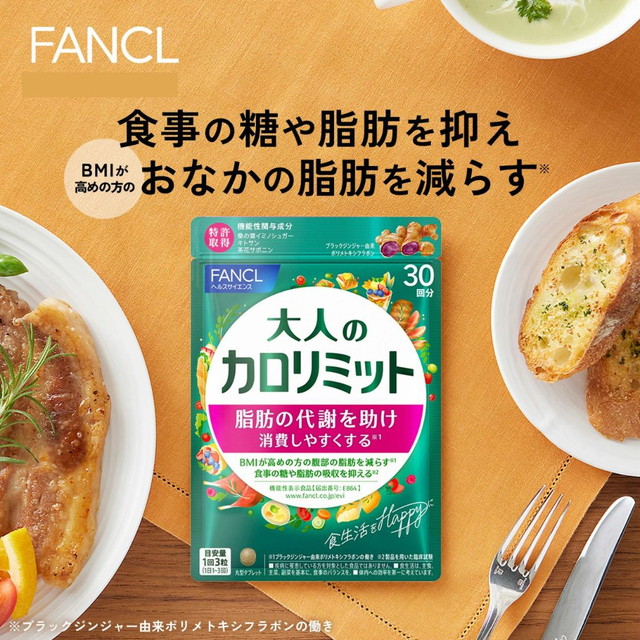 30回分×5袋】ファンケル 大人のカロリミット 賞味期限2024年4月 【公式