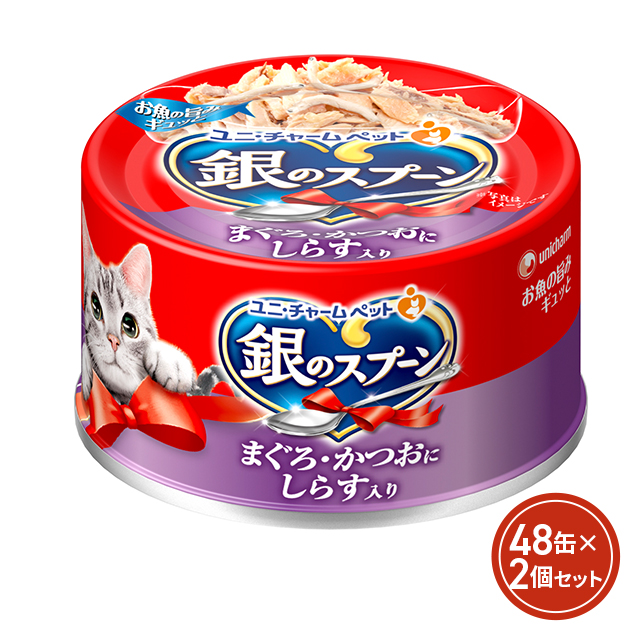キャットフード 銀のスプーン缶 48個入×2個セット まぐろ・かつおにしらす入り ケース販売 ユニ・チャーム ユニ・チャームペット