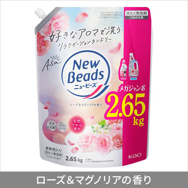 2種類から1セット選択] ニュービーズ つめかえ用 2.65kg×3個セット