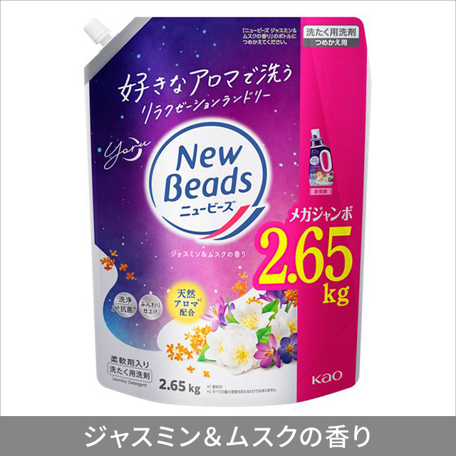 2種類から1セット選択] ニュービーズ つめかえ用 2.65kg×3個セット