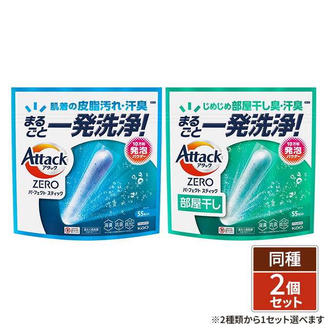 2種類から1セット選択] アタックZERO パーフェクトスティック 55本入り