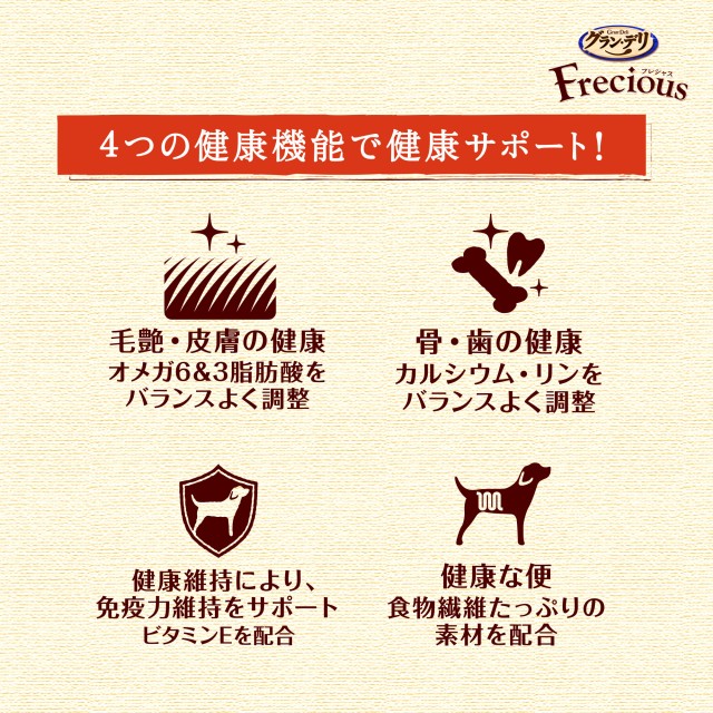 [2種類から1種類選択] グラン・デリ Frecious(フレシャス) アダルト成犬用 低脂肪設計 2kg×3個セット ドッグフード ユニチャーム_6