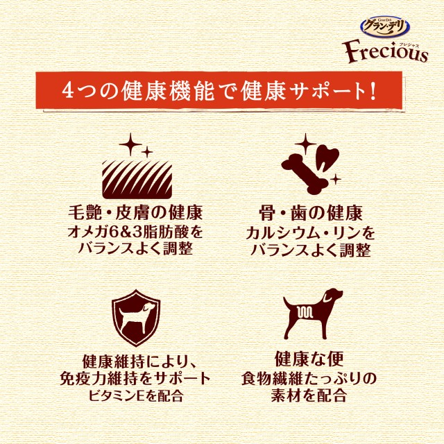 2種類から1セット選択] グラン・デリ Frecious(フレシャス) アダルト成