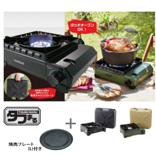 イワタニ カセットフー タフまる CB-ODX-1 ＆ 焼き肉プレート CB