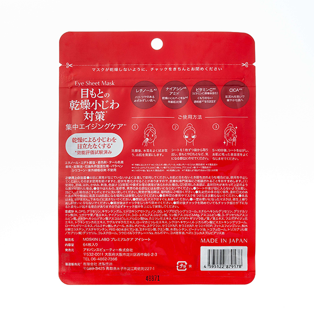MDSKIN LABO プレミアムケア部分用シートマスク 64P×3個セット