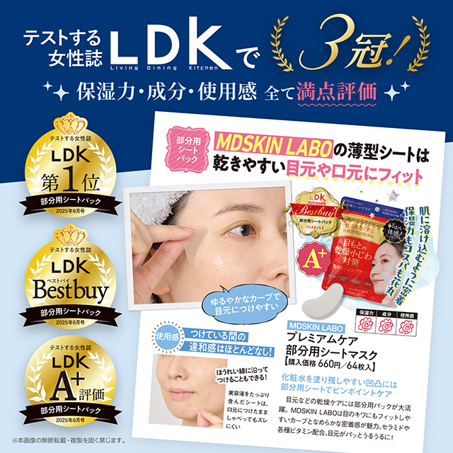 MDSKIN LABO プレミアムケア部分用シートマスク 64P×3個セット