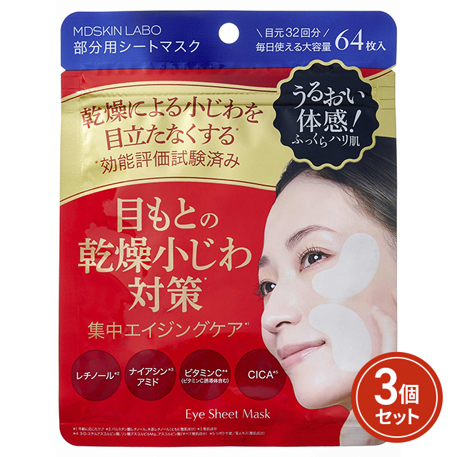 MDSKIN LABO プレミアムケア部分用シートマスク 64P×3個セット