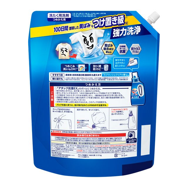 2種類から1セット選択] アタック 抗菌EX 洗濯洗剤 つめかえ用 2.12kg×2