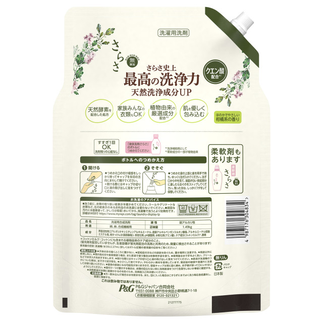 新品未開封】P &G さらさ洗濯洗剤ジェルボール つめかえ用 特大 26個