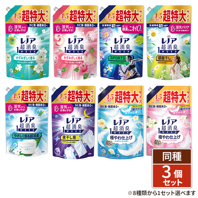 8種類から1セット選択] レノア超消臭 1week つめかえ用 超特大サイズ