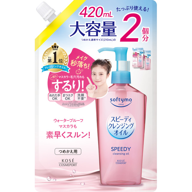 2種類から1セット選択] ソフティモ クレンジングオイル つめかえ 420mL