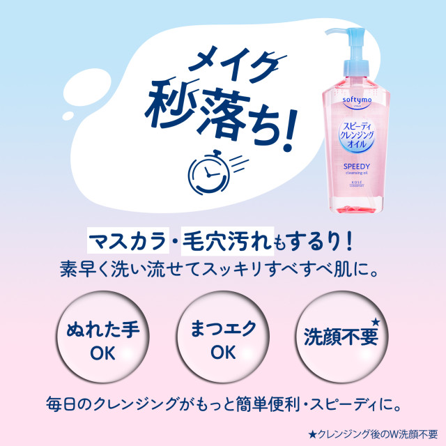 2種類から1セット選択] ソフティモ クレンジングオイル つめかえ 420mL
