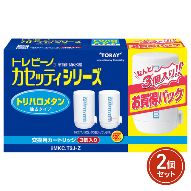 東レ 浄水器 浄水器カートリッジ トレビーノ カセッティシリーズ 交換用カートリッジ 3個入り×2個セット MKC.T2J-Z