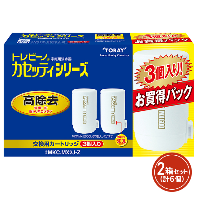 【2箱セット】 東レ トレビーノ 浄水器 蛇口直結型 カセッティシリーズ 高除去タイプ 交換カートリッジ MKC.MX2J-Z 3個入り カートリッジ 計6個