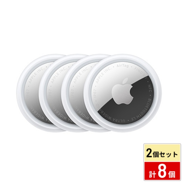 Apple AirTag (4個入り) 第2世代 ×2個セット エアタグ アップル Apple