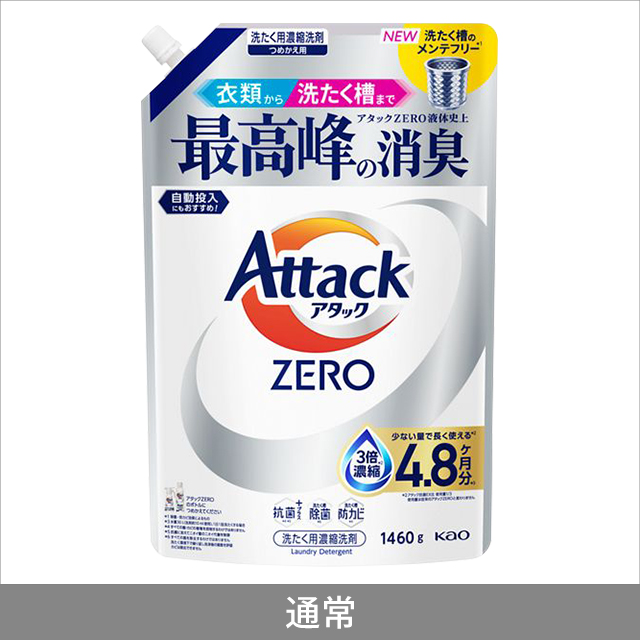 3種類から1セット選択] アタックZERO 洗濯洗剤 つめかえ用 1460g ×3個