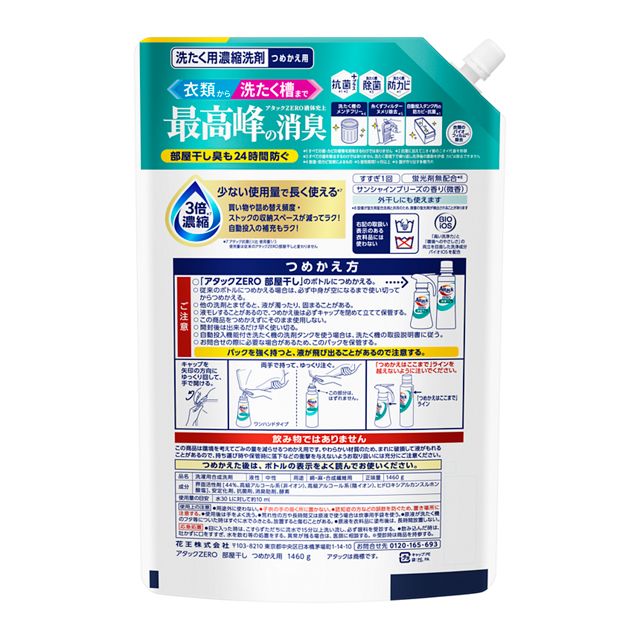 3種類から1セット選択] アタックZERO 洗濯洗剤 つめかえ用 1460g ×3個