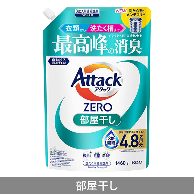 3種類から1セット選択] アタックZERO 洗濯洗剤 つめかえ用 1460g ×3個