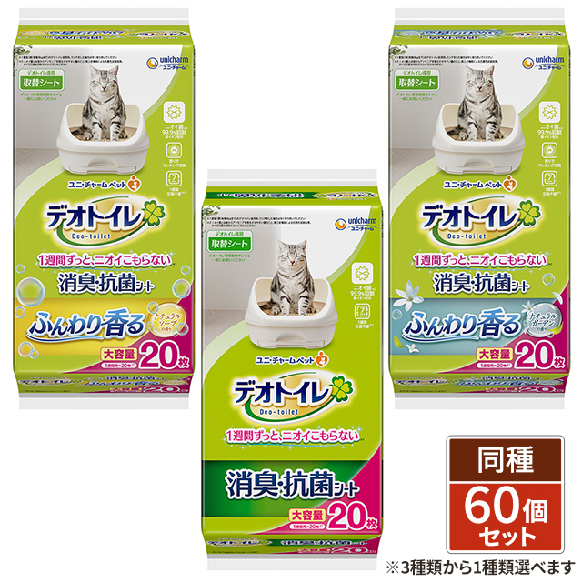 [3種類から1種類選択] 【ケース販売】デオトイレ 消臭・抗菌シート 20枚入り×12袋セット 5ケースセット  ( 消臭抗菌・ナチュラルソープの香り・ナチュラルガーデンの香り )