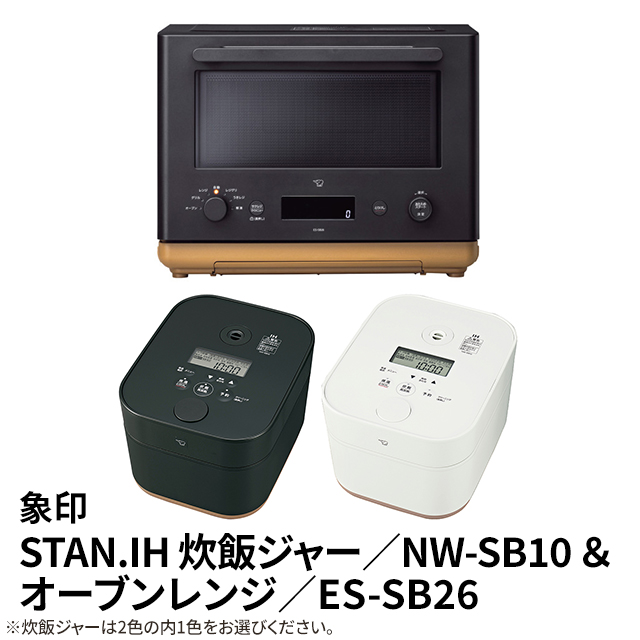 【セット品】 象印 STAN.IH 炊飯ジャー NW-SB10 5.5合 ＆ オーブンレンジ 26L ES-SB26