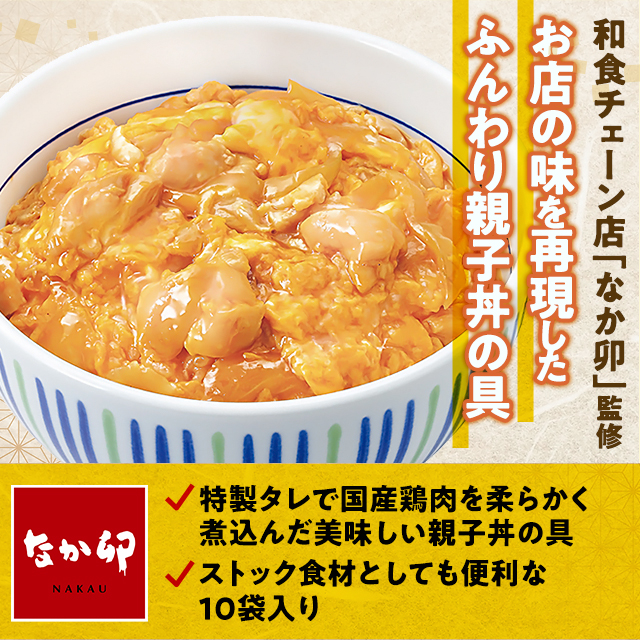 送料込み すき家 牛丼の具 120g ＆ なか卯 親子丼の具 145g 各10袋 （合計20袋） 総菜 冷凍食品 牛丼 親子丼 セット 食べ比べ 冷凍_4