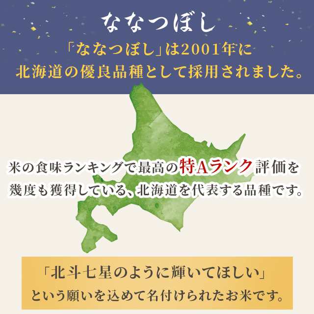 新米 令和4年産 お米 北海道産 ななつぼし 無洗米 10kg（5kg×2袋） / ブランド米 米 国内産の通販はau PAY マーケット - au  PAY マーケット ダイレクトストア