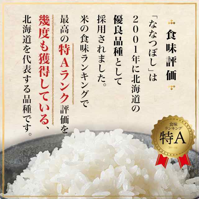 新米 令和5年産 お米 精白米 北海道産 ななつぼし 10kg（5kg×2袋) / ブランド米 米 国内産｜au PAY マーケット