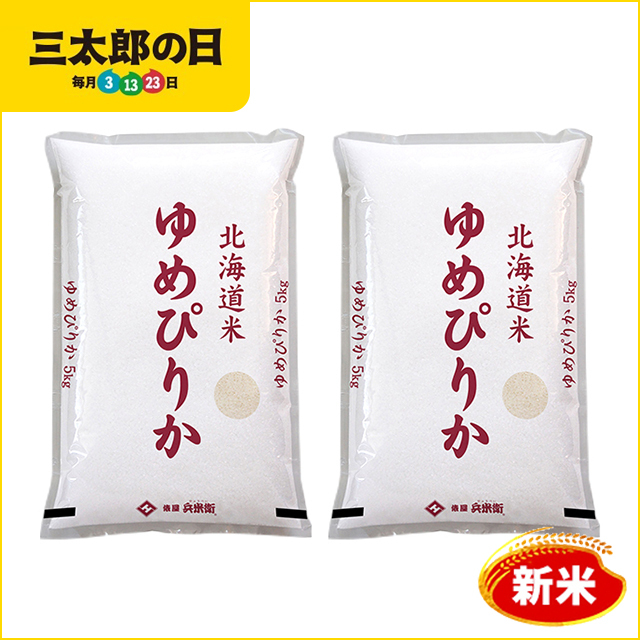 新米 お米 北海道産 ゆめぴりか 精白米 10kg（5kg×2袋） 令和7