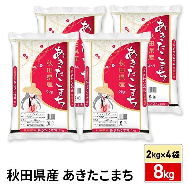 お米 秋田県産 あきたこまち 精白米 8kg（2kg×4袋） 令和7年産