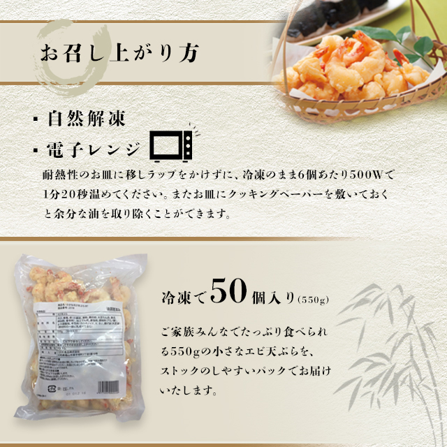 送料込み 小さなえび天ぷら550g（50個入り） 冷凍 海老 えび