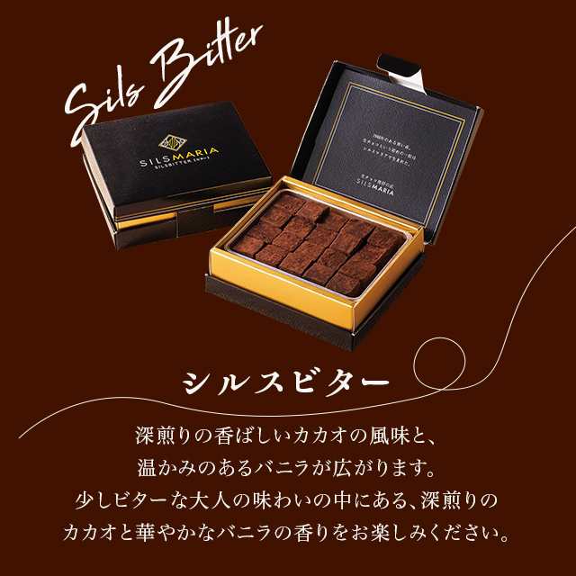 チョコ チョコレート スイーツ シルスマリア 生チョコ 2種×20粒
