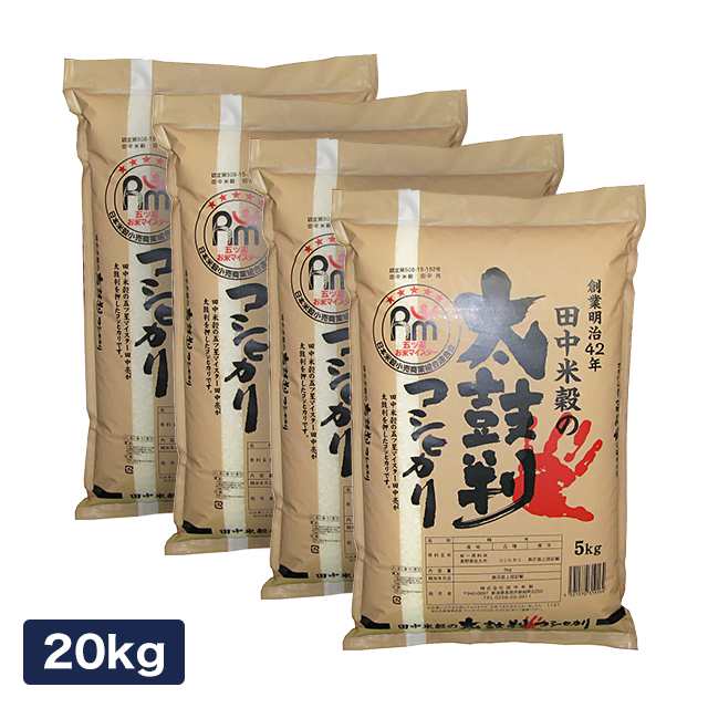 お米 太鼓判コシヒカリ (長野県佐久産） 20kg（5kg×4袋）令和6年産 / ブランド米 米 国内産 長野産